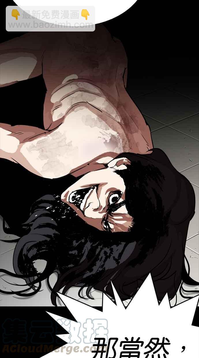 看臉時代 - [第279話] 人皮客棧 [10](3/4) - 5