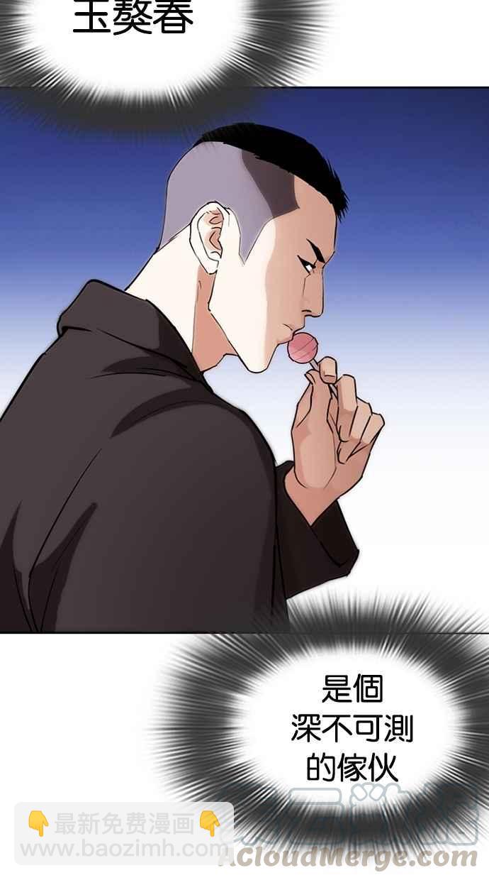 看臉時代 - [第279話] 人皮客棧 [10](3/4) - 4