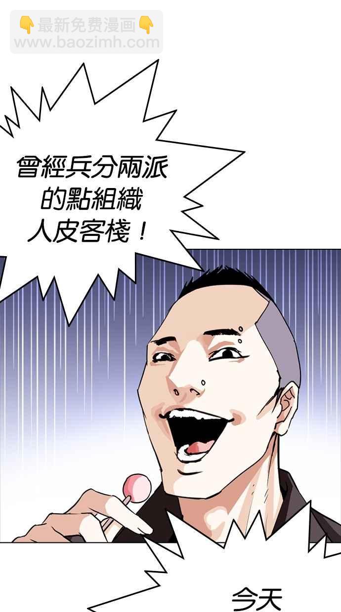 看臉時代 - [第279話] 人皮客棧 [10](3/4) - 7