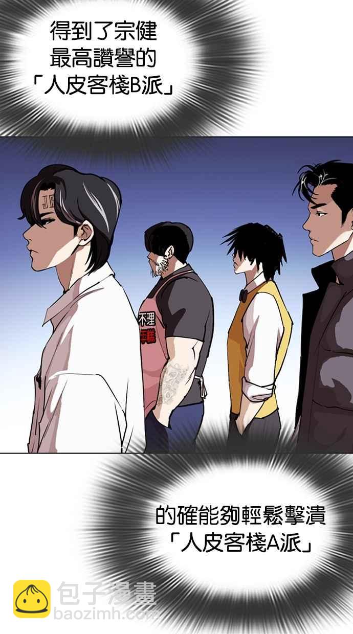 看臉時代 - [第279話] 人皮客棧 [10](1/4) - 4