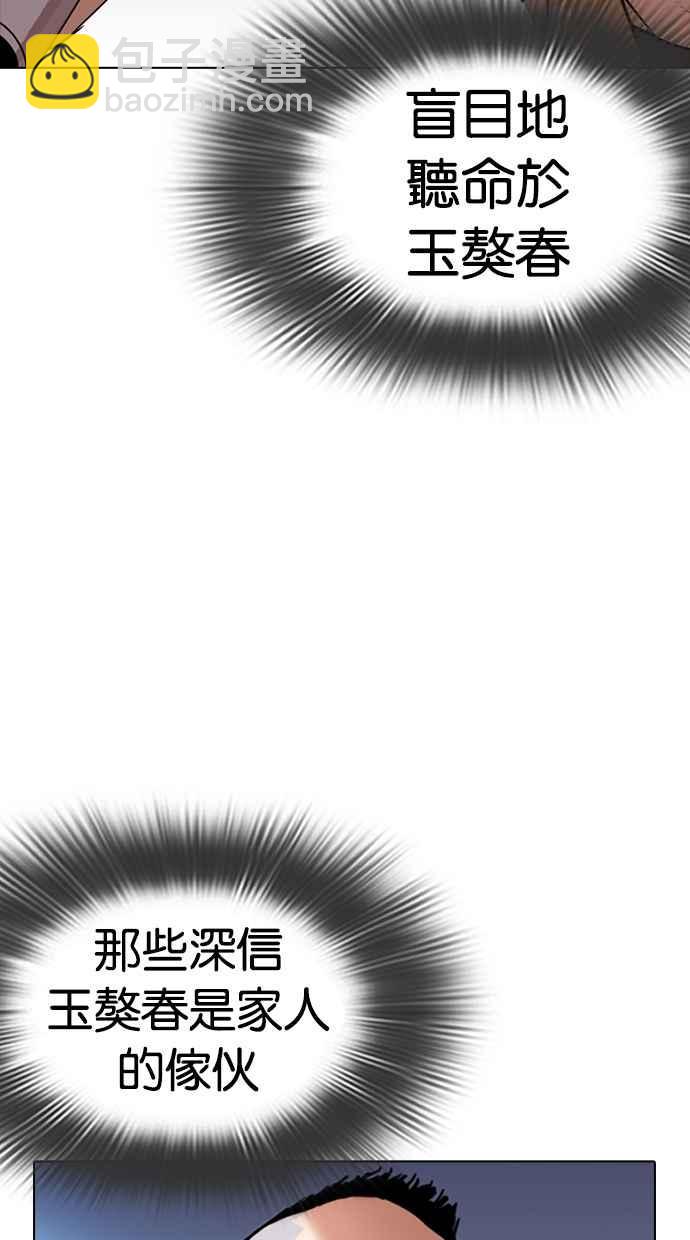 看臉時代 - [第279話] 人皮客棧 [10](1/4) - 3