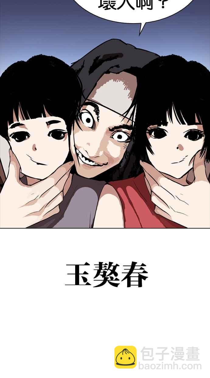 看臉時代 - [第279話] 人皮客棧 [10](1/4) - 6