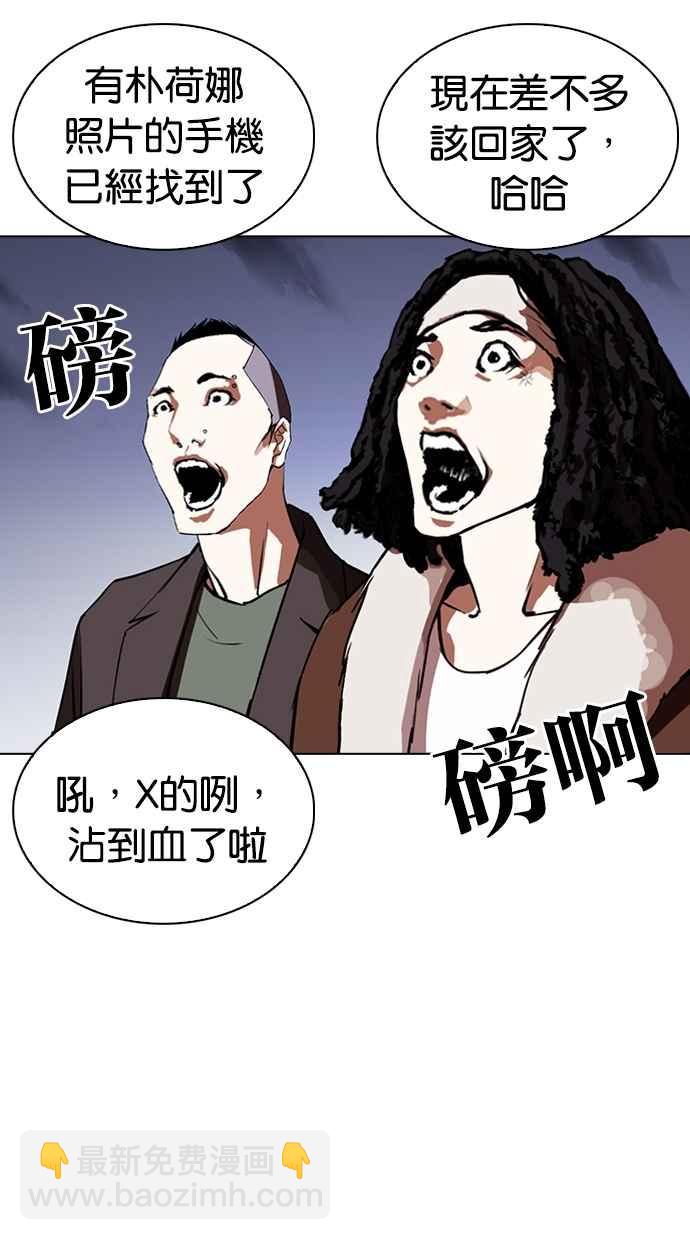 看臉時代 - [第279話] 人皮客棧 [10](1/4) - 1