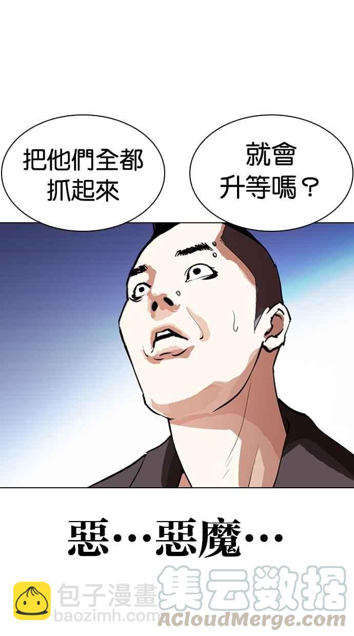 看臉時代 - [第279話] 人皮客棧 [10](2/4) - 5