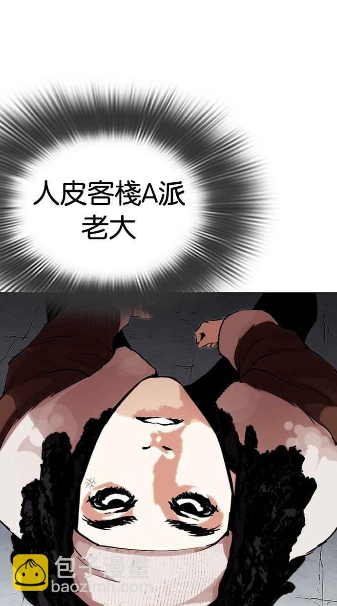 看臉時代 - [第279話] 人皮客棧 [10](2/4) - 4