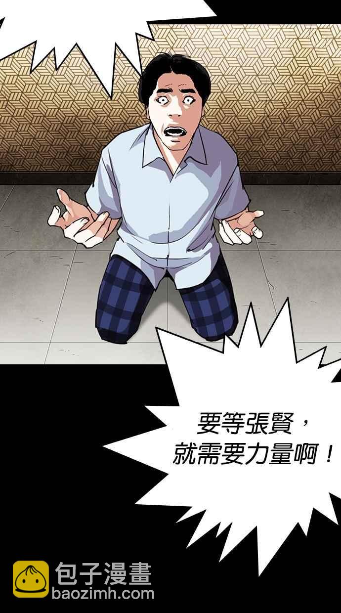 看臉時代 - [第279話] 人皮客棧 [10](2/4) - 2