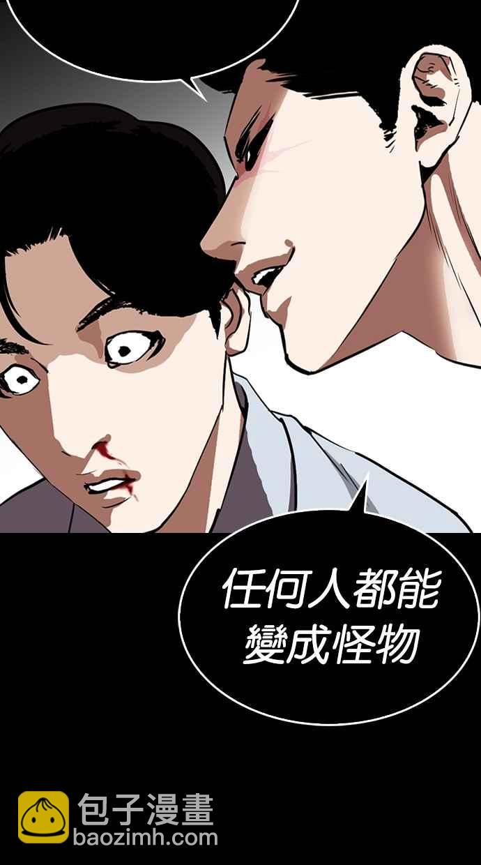 看臉時代 - [第279話] 人皮客棧 [10](2/4) - 3