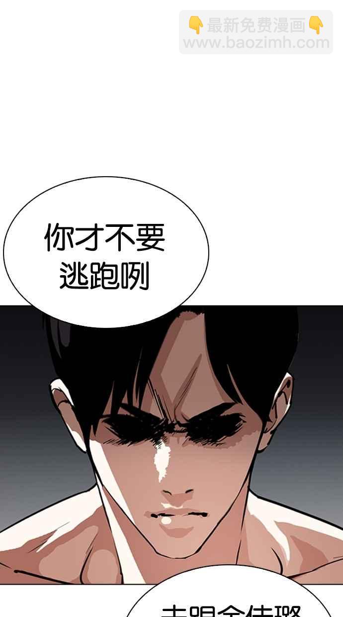 看臉時代 - [第279話] 人皮客棧 [10](1/4) - 8