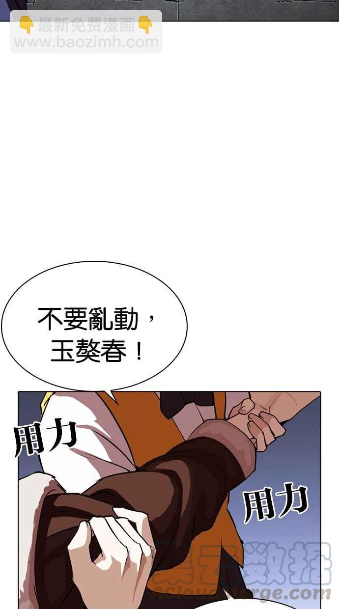 看臉時代 - [第279話] 人皮客棧 [10](2/4) - 3