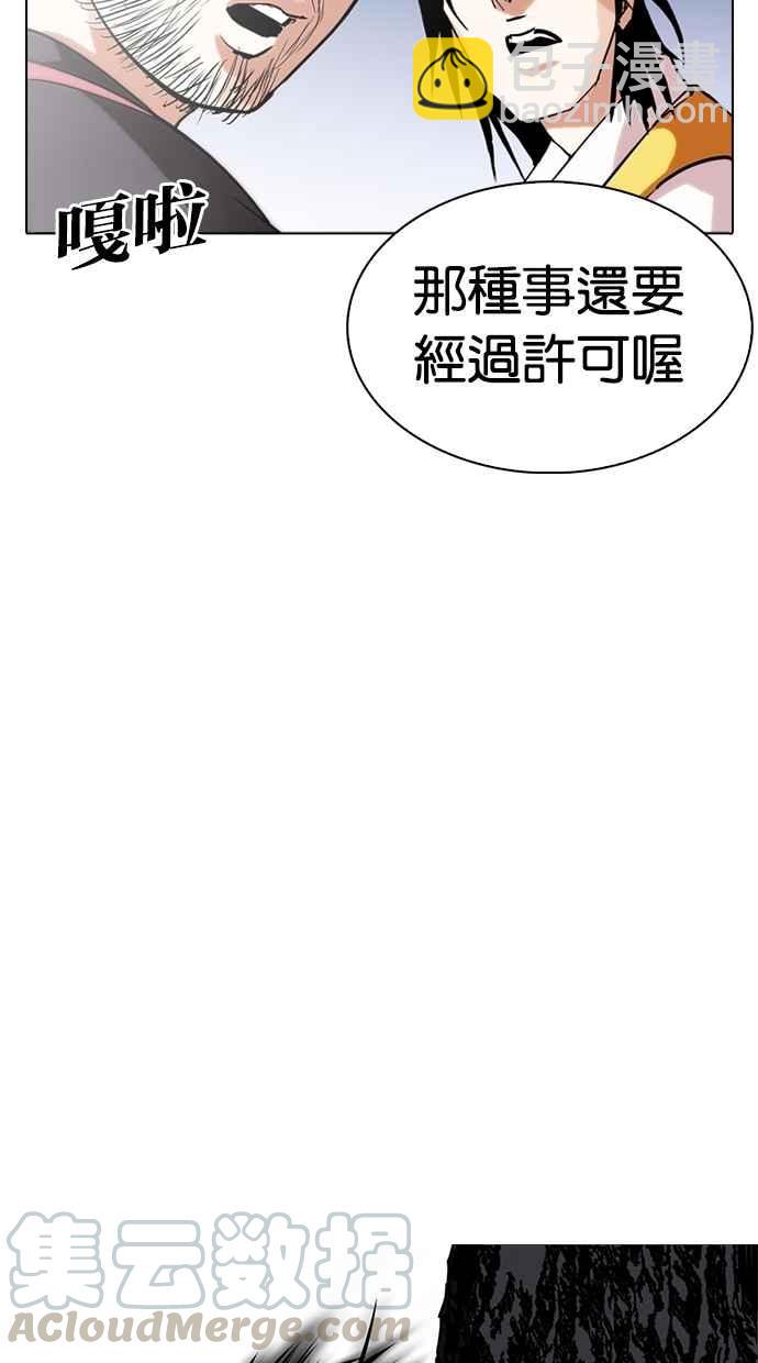 看臉時代 - [第279話] 人皮客棧 [10](2/4) - 8