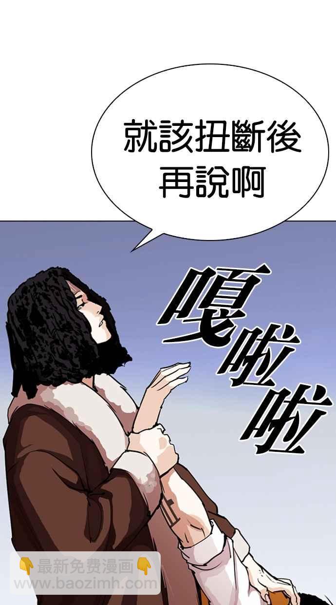 看臉時代 - [第279話] 人皮客棧 [10](2/4) - 2