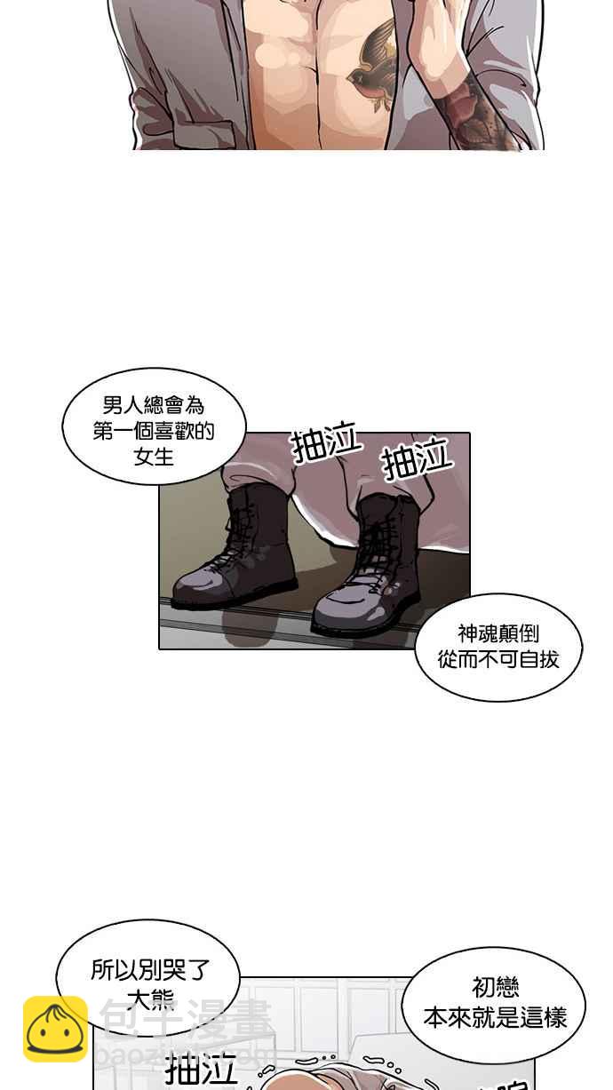 看臉時代 - [第29話] CR主播 (2)(1/2) - 2