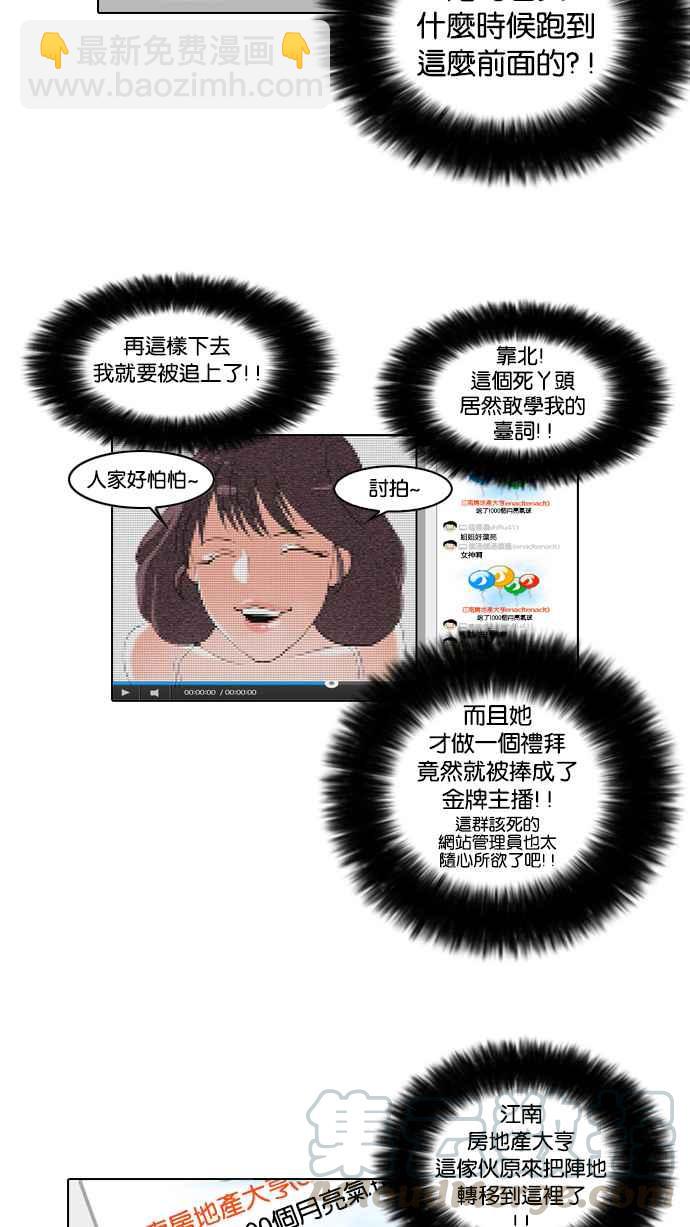 看臉時代 - [第29話] CR主播 (2)(1/2) - 5