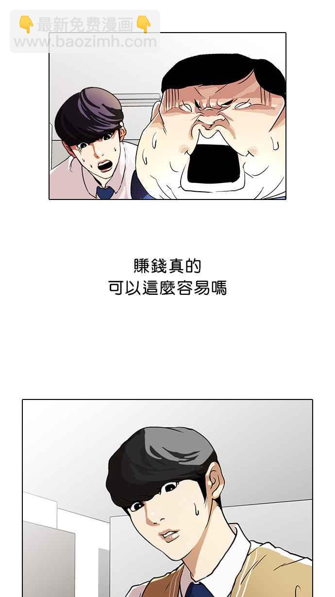 看臉時代 - [第29話] CR主播 (2)(2/2) - 2