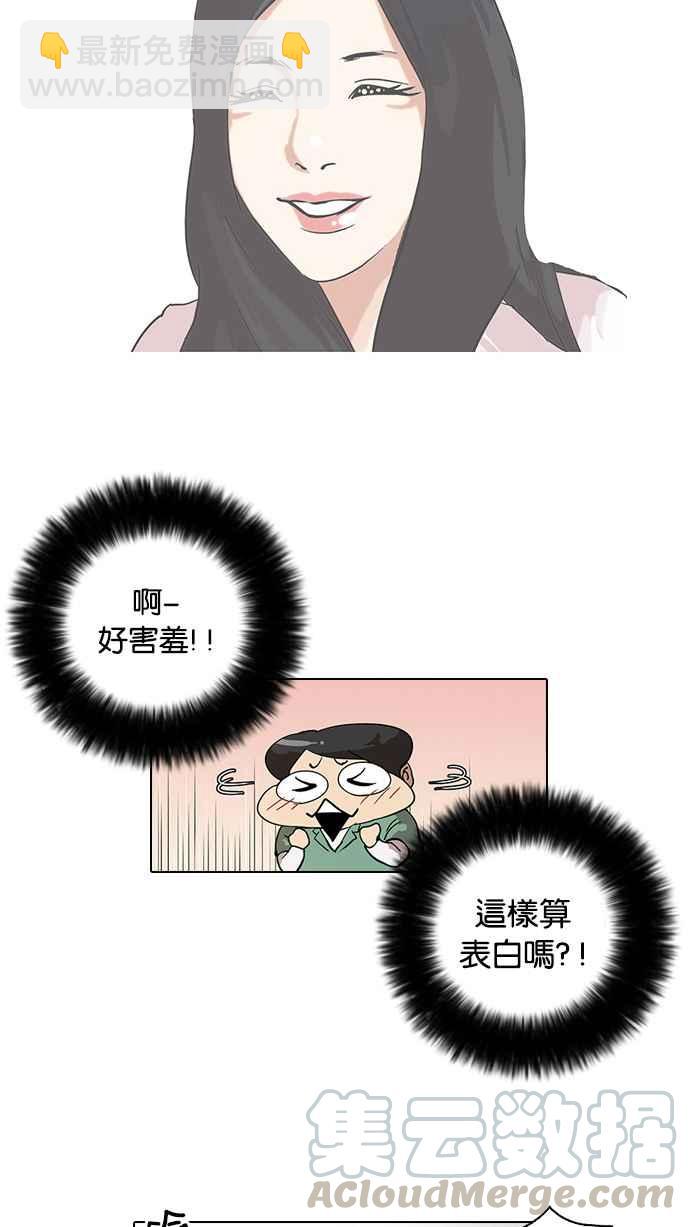 看臉時代 - [第29話] CR主播 (2)(2/2) - 3