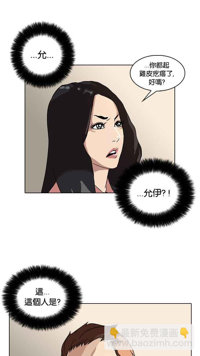 看臉時代 - [第29話] CR主播 (2)(2/2) - 6