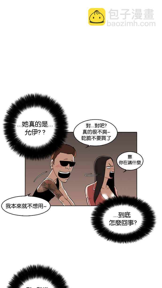 看臉時代 - [第29話] CR主播 (2)(2/2) - 2