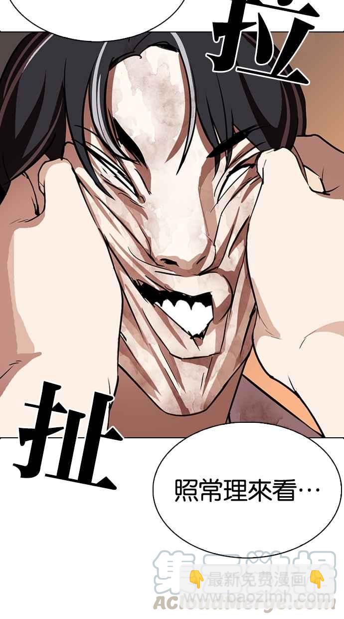 看臉時代 - [第281話] 人皮客棧 [12](3/3) - 5