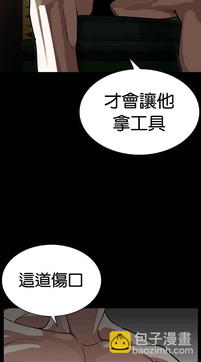 看臉時代 - [第281話] 人皮客棧 [12](3/3) - 1