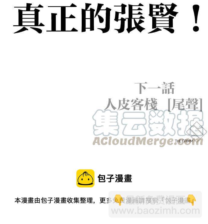 看臉時代 - [第281話] 人皮客棧 [12](3/3) - 5