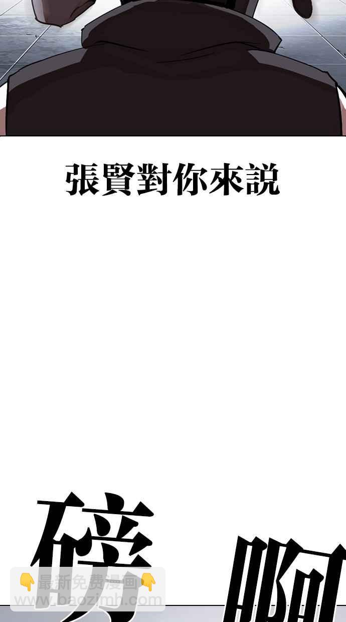 看臉時代 - [第281話] 人皮客棧 [12](1/3) - 6