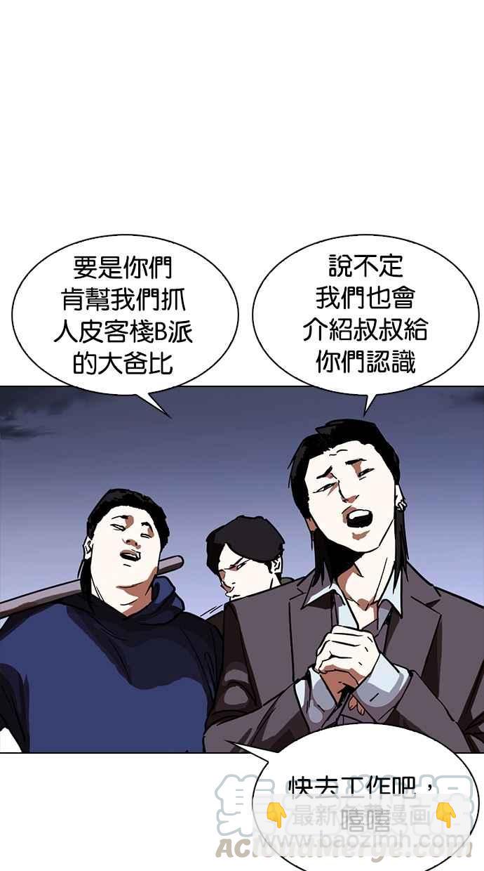 看臉時代 - [第281話] 人皮客棧 [12](1/3) - 6