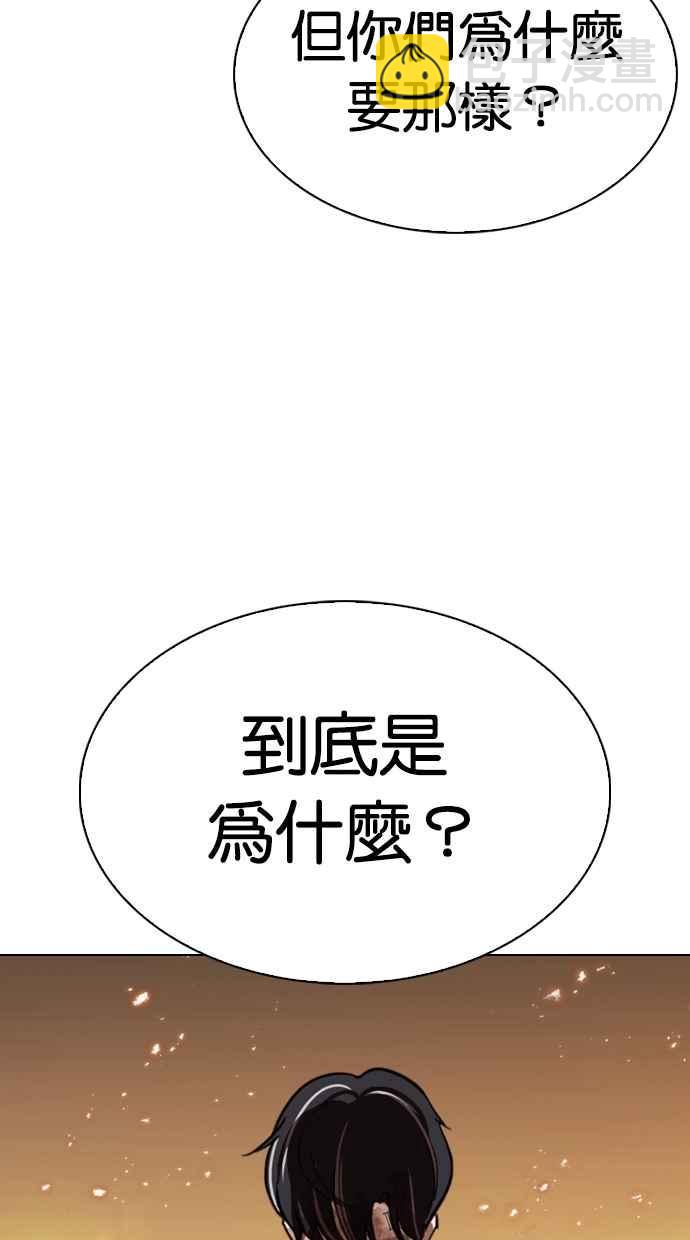 看臉時代 - [第281話] 人皮客棧 [12](2/3) - 5