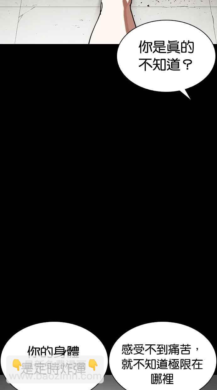 看臉時代 - [第281話] 人皮客棧 [12](2/3) - 4