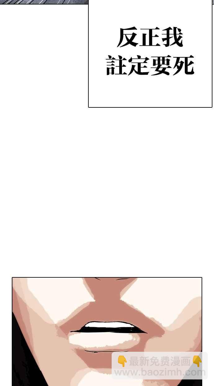 看臉時代 - [第283話] 人皮客棧 [在那之後](1/4) - 2