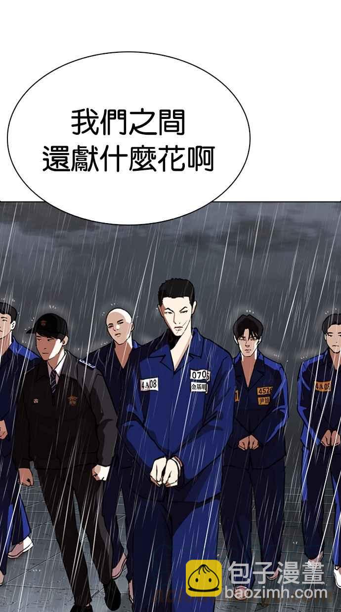 看臉時代 - [第283話] 人皮客棧 [在那之後](3/4) - 5