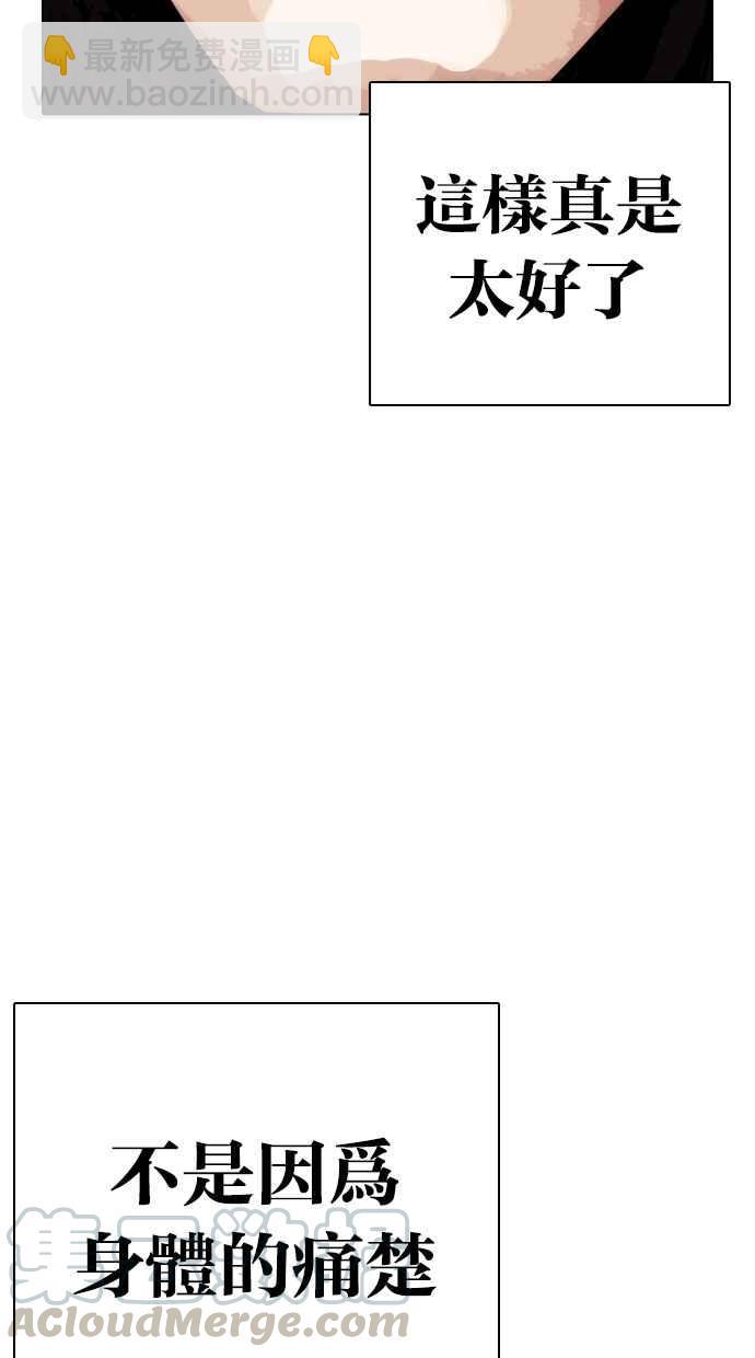 看臉時代 - [第283話] 人皮客棧 [在那之後](1/4) - 3