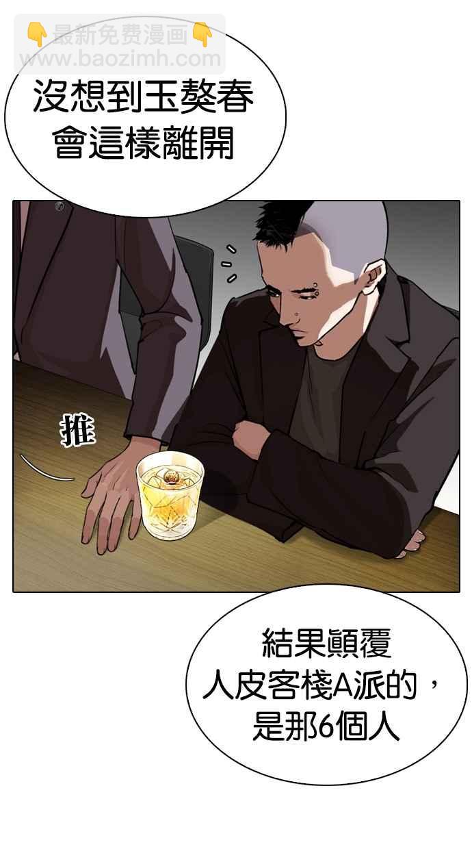 看臉時代 - [第283話] 人皮客棧 [在那之後](3/4) - 1