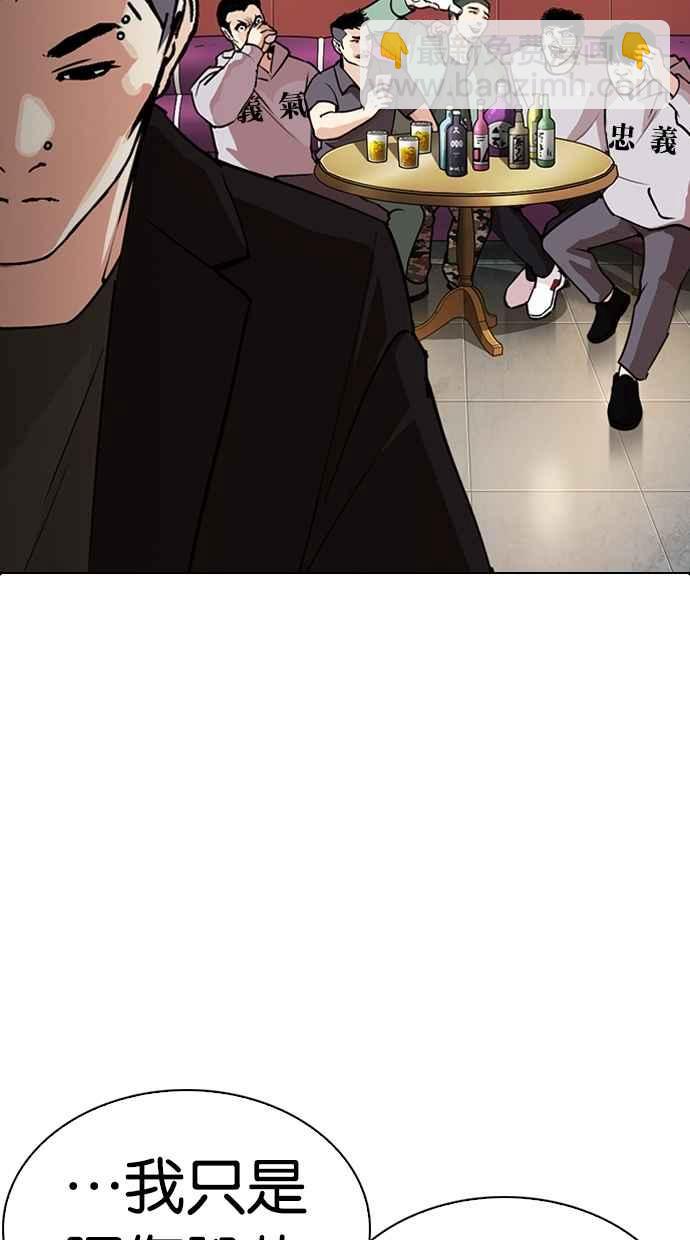 看臉時代 - [第283話] 人皮客棧 [在那之後](3/4) - 3