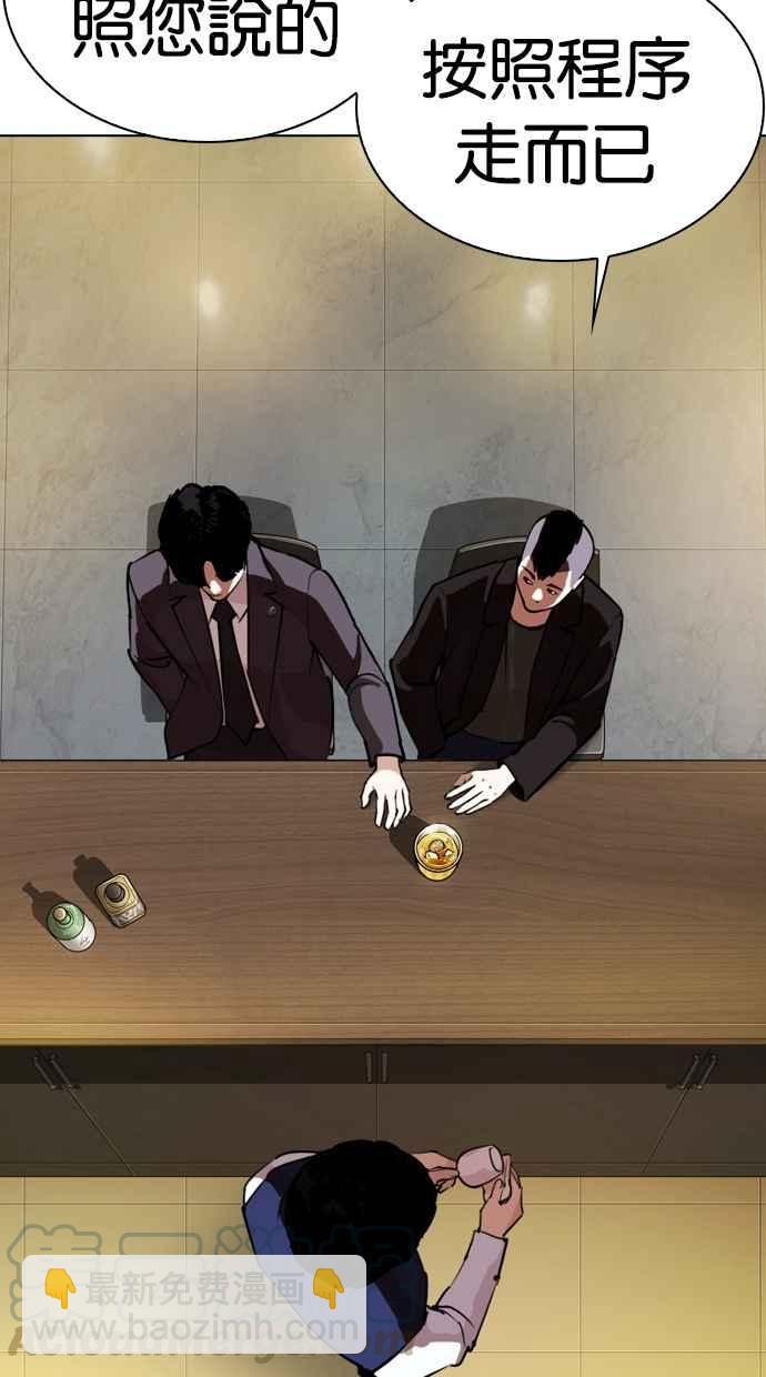 看臉時代 - [第283話] 人皮客棧 [在那之後](3/4) - 4