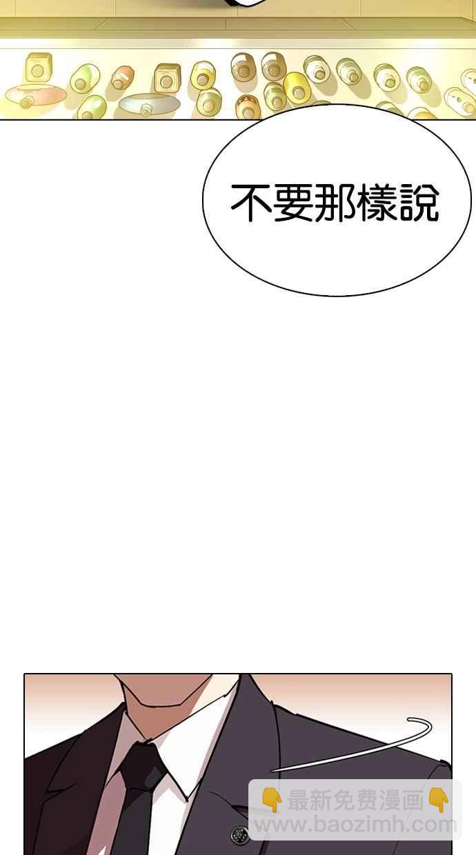 看臉時代 - [第283話] 人皮客棧 [在那之後](3/4) - 5