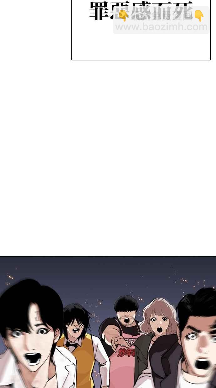 看臉時代 - [第283話] 人皮客棧 [在那之後](1/4) - 5