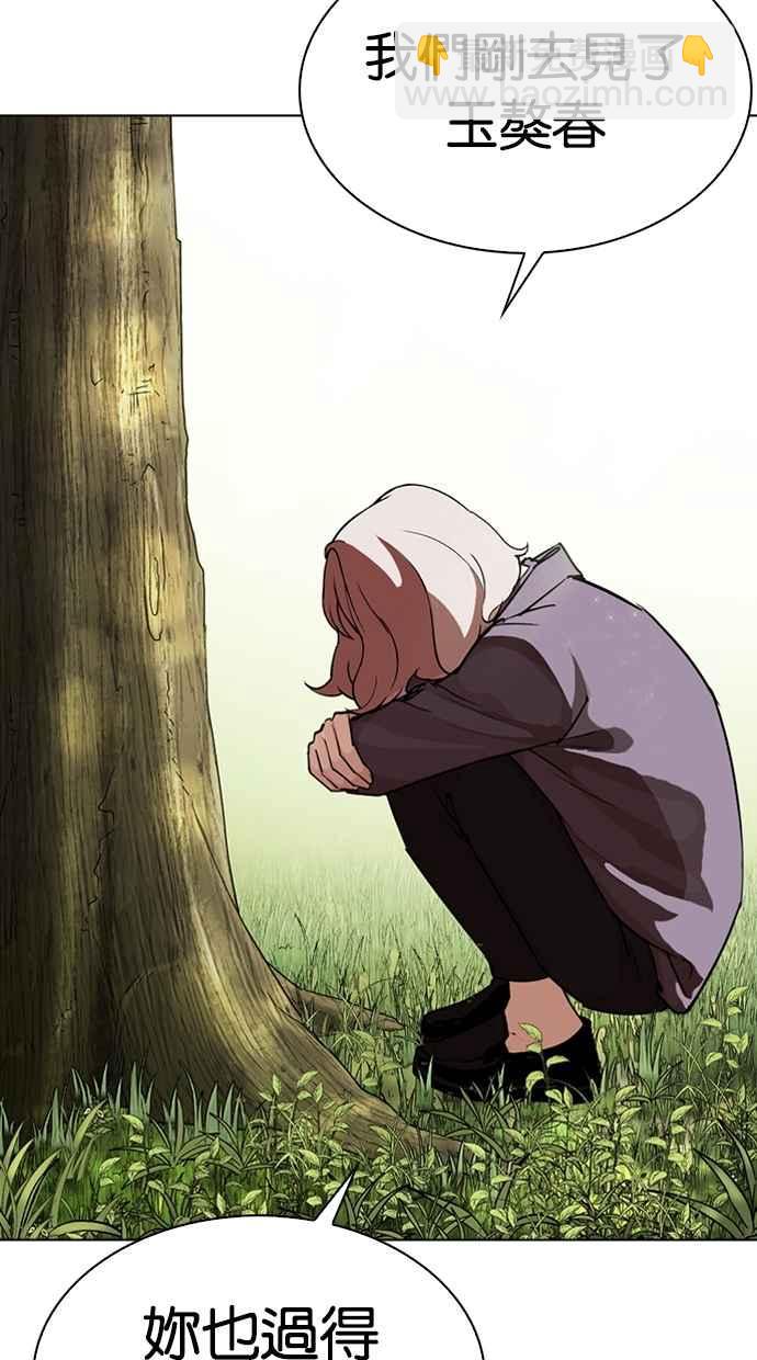 看臉時代 - [第283話] 人皮客棧 [在那之後](3/4) - 2