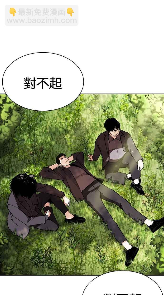 看臉時代 - [第283話] 人皮客棧 [在那之後](3/4) - 6