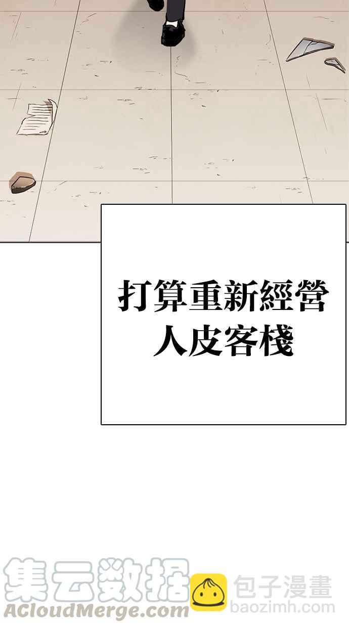 看臉時代 - [第283話] 人皮客棧 [在那之後](3/4) - 5