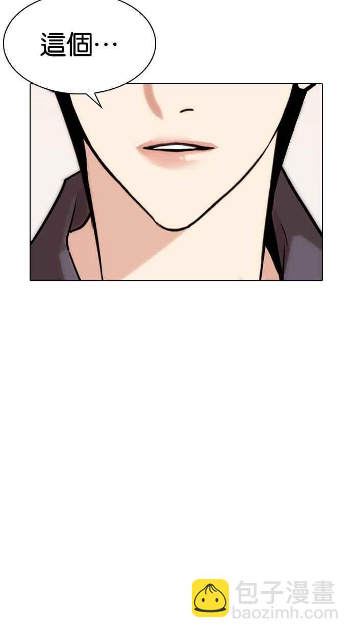 看臉時代 - [第283話] 人皮客棧 [在那之後](3/4) - 1