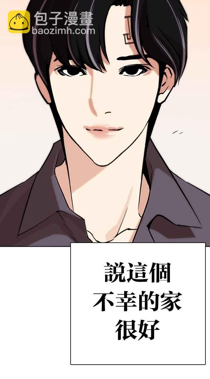 看臉時代 - [第283話] 人皮客棧 [在那之後](3/4) - 5