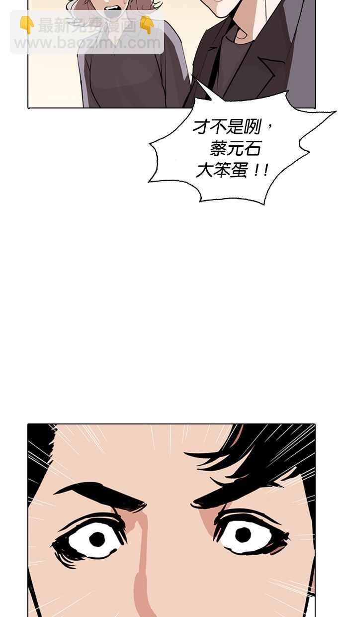 看臉時代 - [第283話] 人皮客棧 [在那之後](4/4) - 2