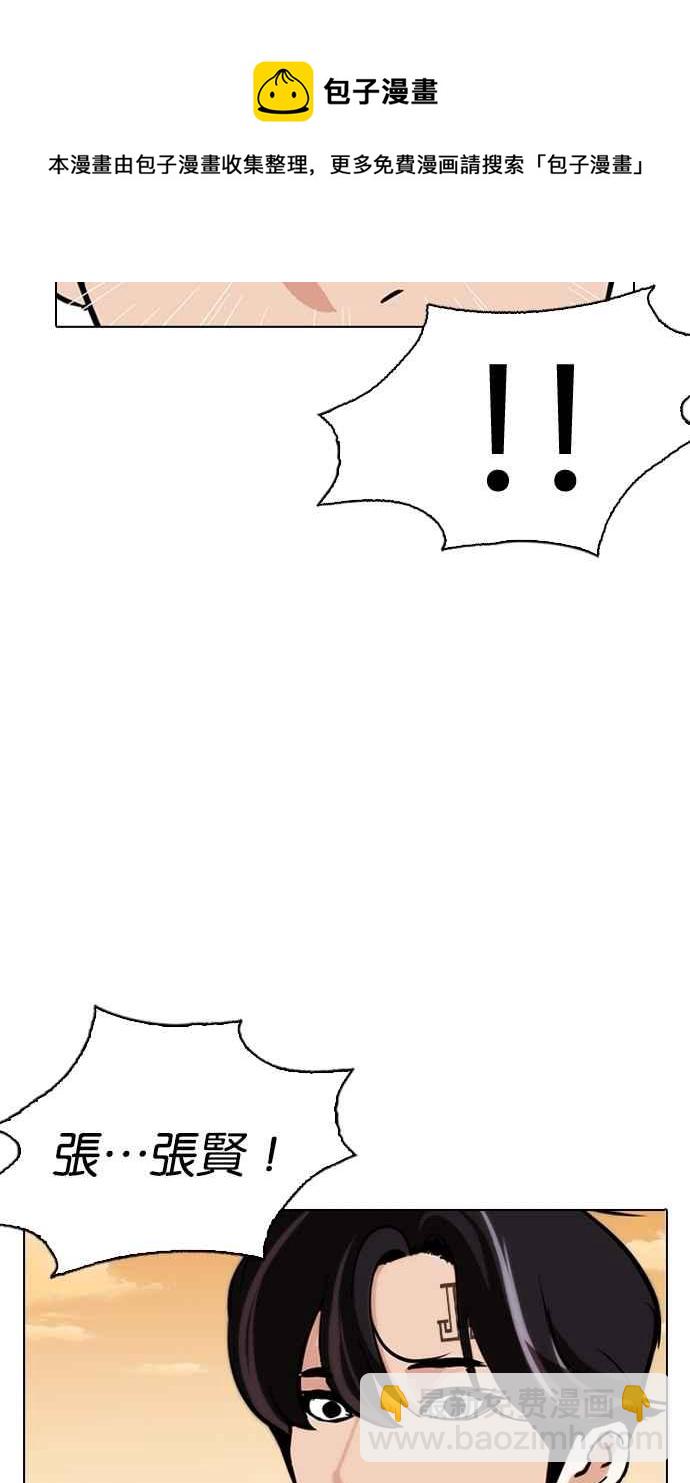 看臉時代 - [第283話] 人皮客棧 [在那之後](4/4) - 3