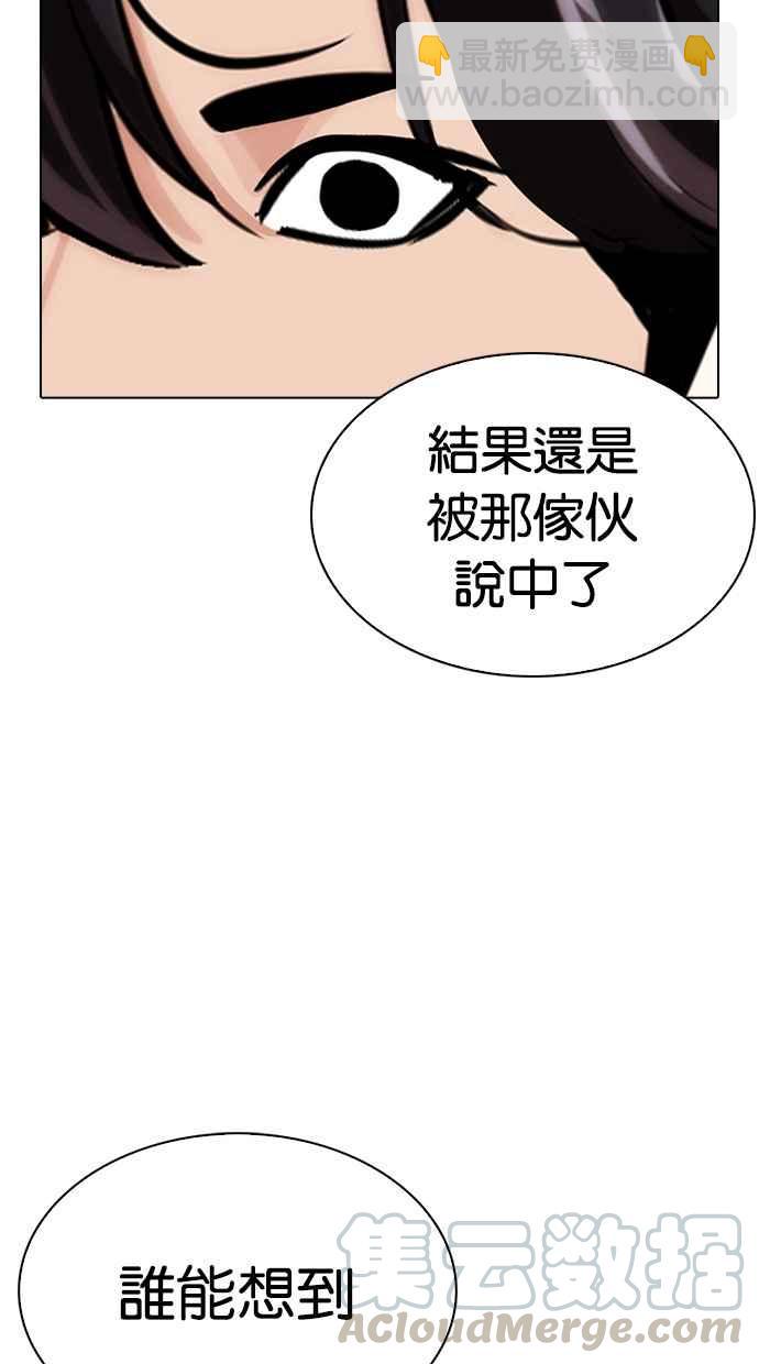 看臉時代 - [第283話] 人皮客棧 [在那之後](4/4) - 2