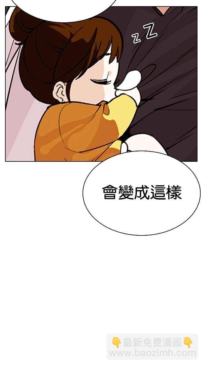 看臉時代 - [第283話] 人皮客棧 [在那之後](4/4) - 3