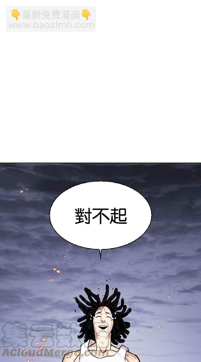 看臉時代 - [第283話] 人皮客棧 [在那之後](1/4) - 8