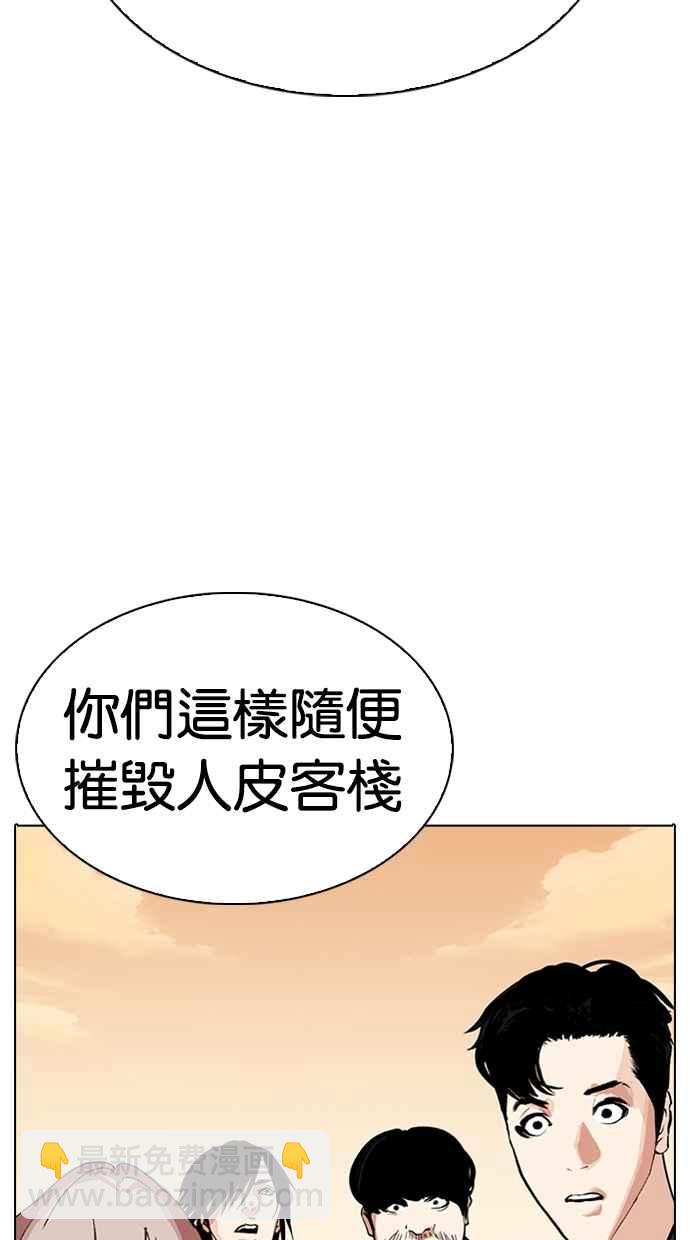 看臉時代 - [第283話] 人皮客棧 [在那之後](4/4) - 2