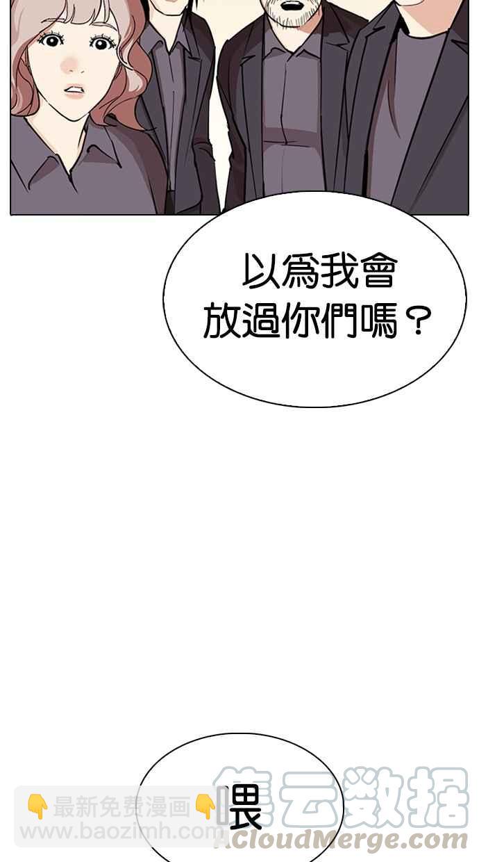 看臉時代 - [第283話] 人皮客棧 [在那之後](4/4) - 3