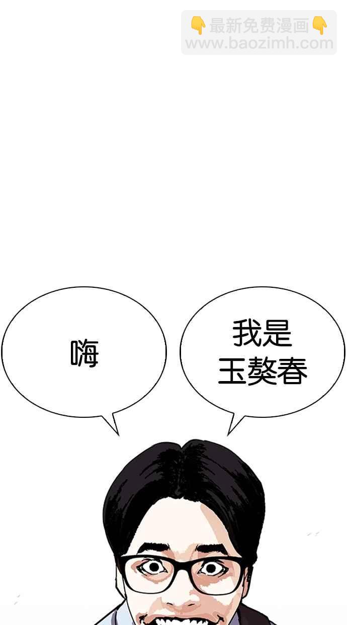 看臉時代 - [第283話] 人皮客棧 [在那之後](1/4) - 3