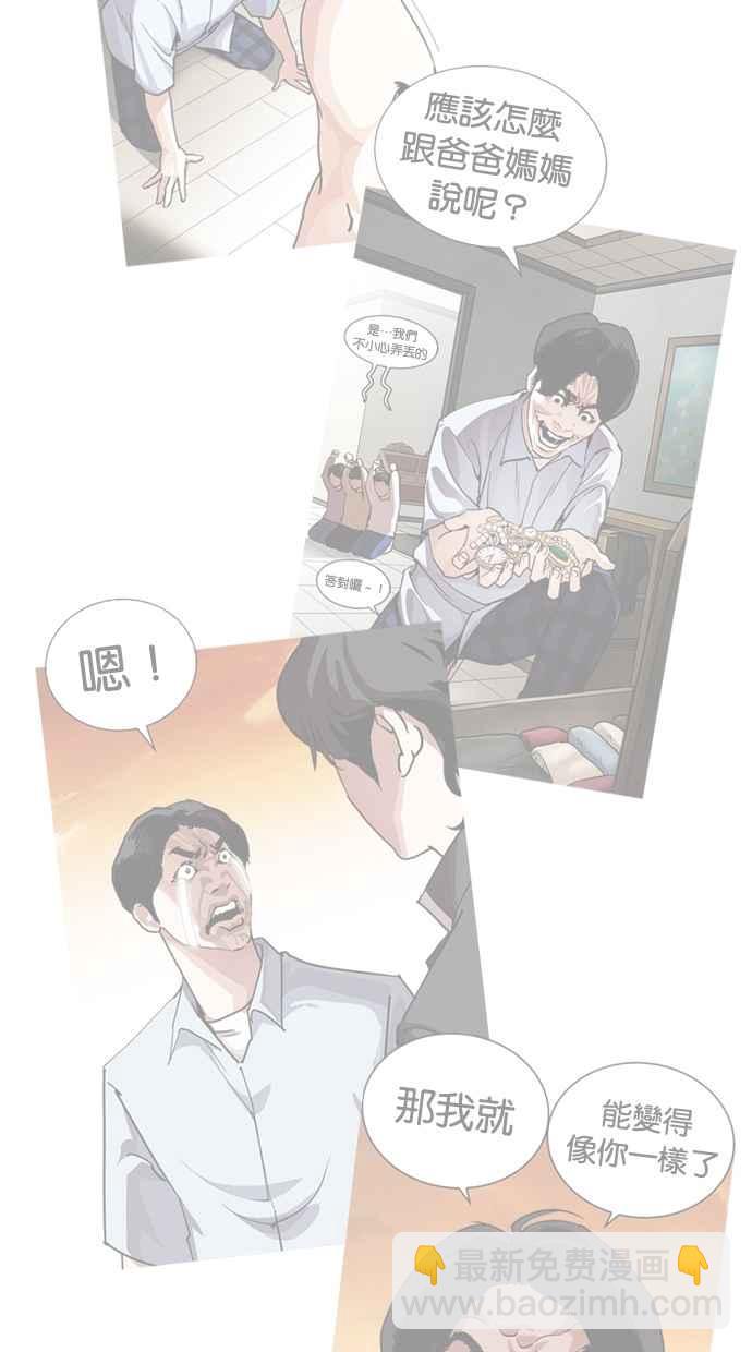 看臉時代 - [第283話] 人皮客棧 [在那之後](1/4) - 6